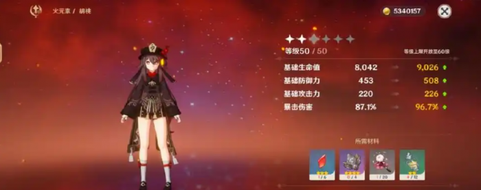 原神胡桃升级需要哪些材料1