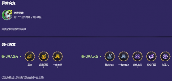 金铲铲之战监察婕拉怎么玩2