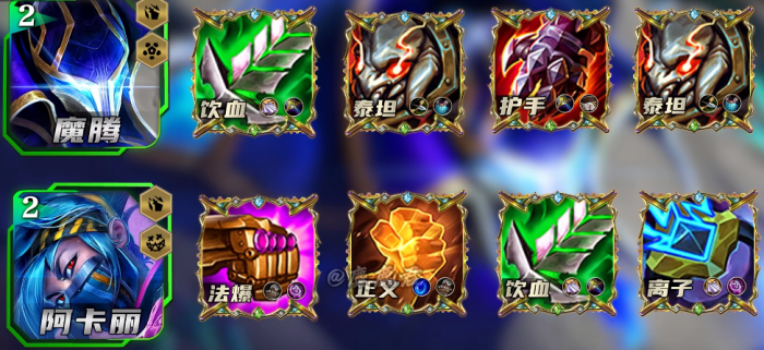 金铲铲之战s13电风扇魔腾怎么玩2