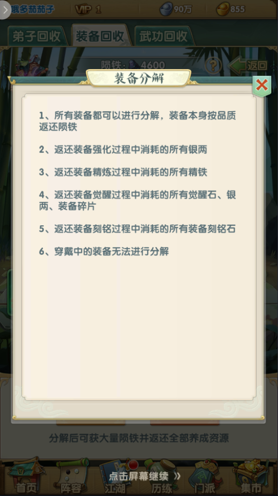 大掌门2出甲武功规律是什么2