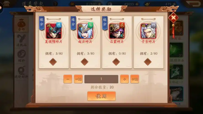 少年三国志怎么消费元宝3