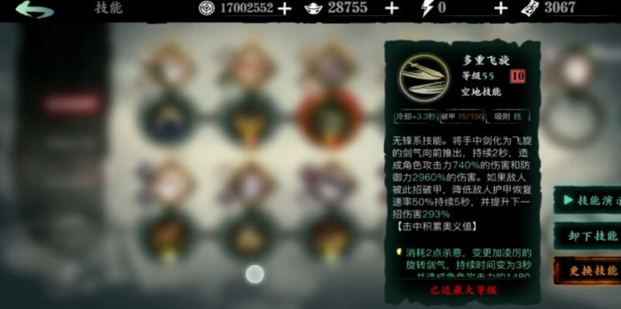 影之刃3无锋奥义技能怎么选择2