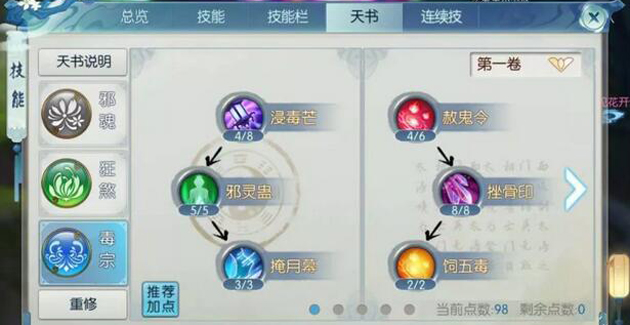 新诛仙手游鬼道刷图怎么加点1