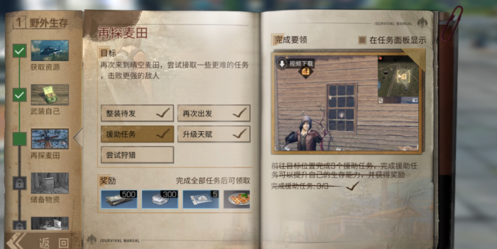 明日之后怎么玩3