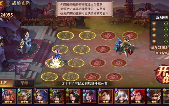 少年三国志零布阵篇怎么布阵3