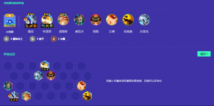 金铲铲之战重装猎手图奇怎么玩1