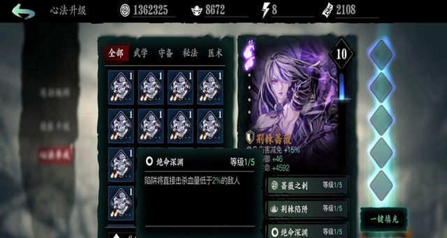 影之刃3真龙套如何装副心法2