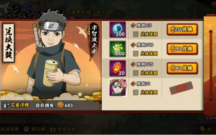 火影忍者手游止水怎么玩3