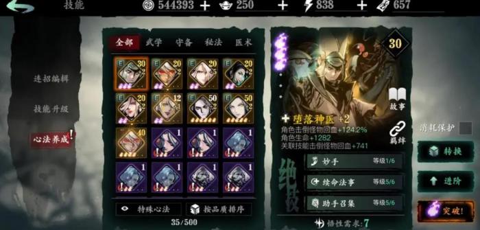 影之刃3一技能3心法怎么搭配2