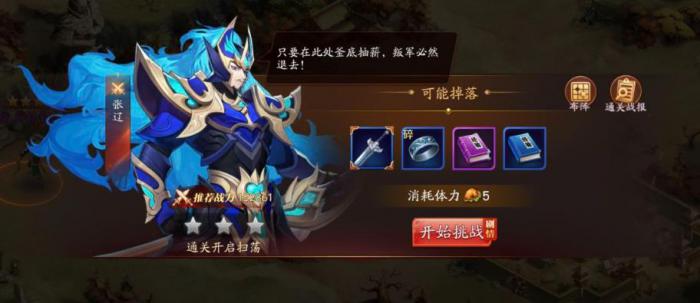 放开那三国3任务有哪些3