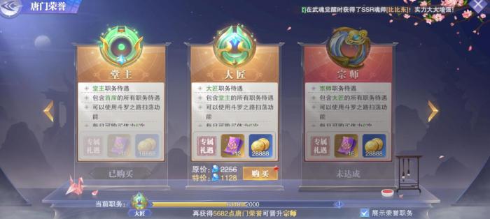 斗罗大陆魂师对决新手怎么玩1