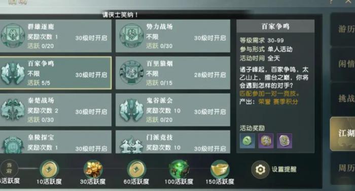 秦时明月手游声望怎么提升2