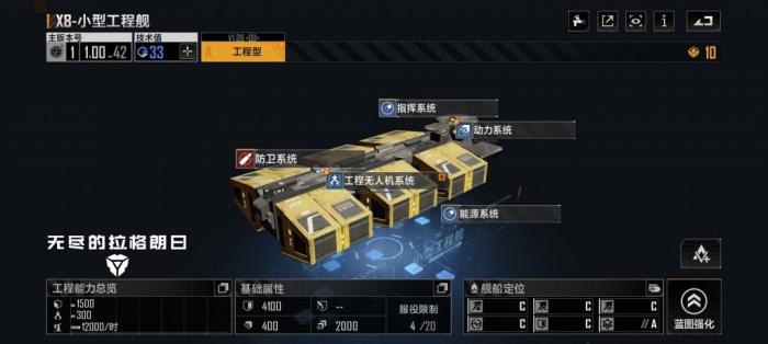 无尽的拉格朗日怎么换掉工程船1