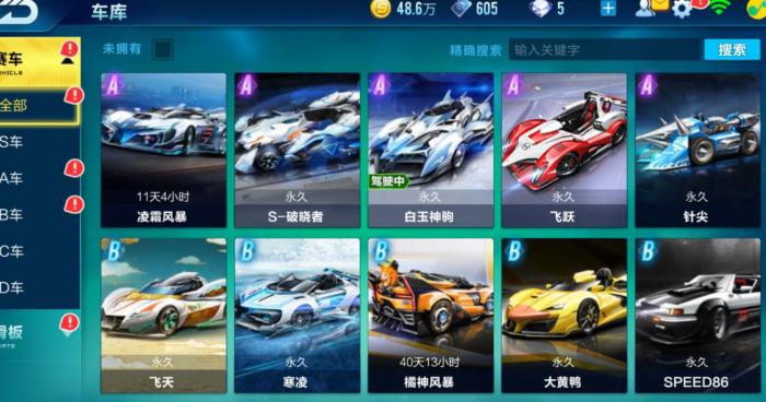 qq飞车手游s破晓者怎么改装1