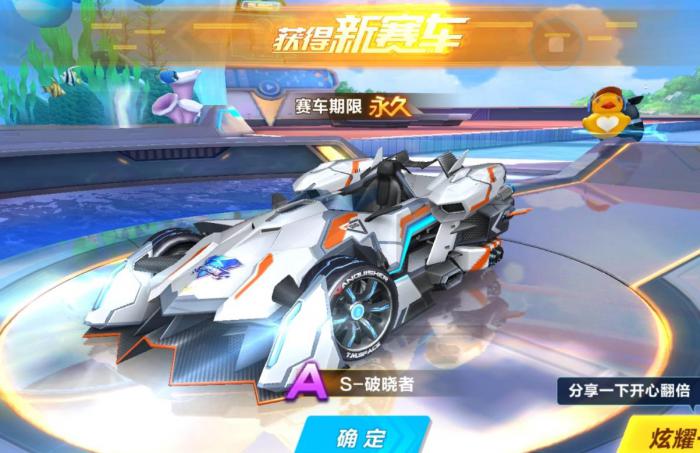 qq飞车手游s破晓者怎么改装2