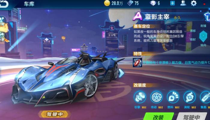 qq飞车手游s破晓者怎么改装3