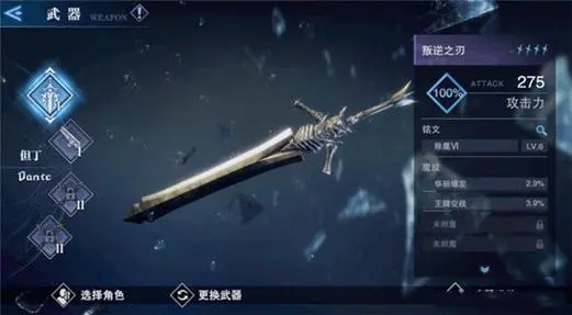 鬼泣巅峰之战叛逆大剑怎么获得2