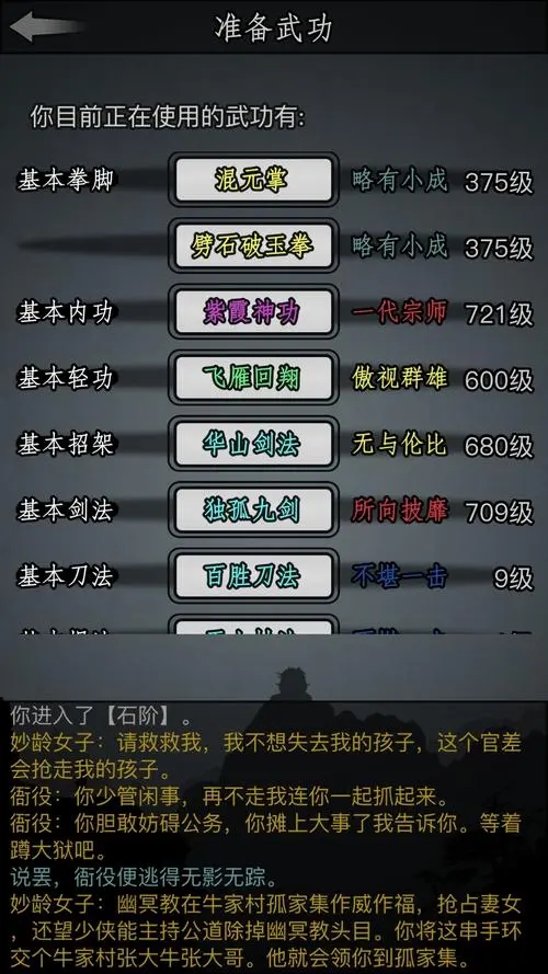 放置江湖最强剑法武功是什么3