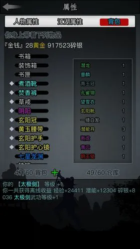 放置江湖先天属性怎么加点3