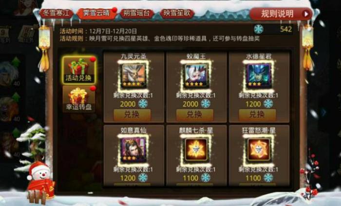 乱斗西游雪花怎么获得1