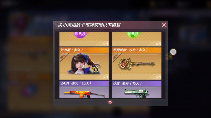 穿越火线如何获得关小雨挑战卡1