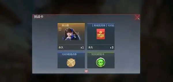 穿越火线如何获得关小雨挑战卡3