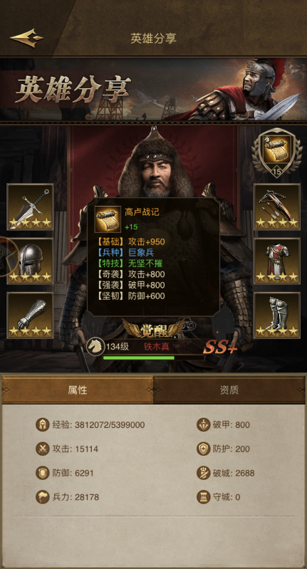 帝国战纪怎么得厉害的英雄3