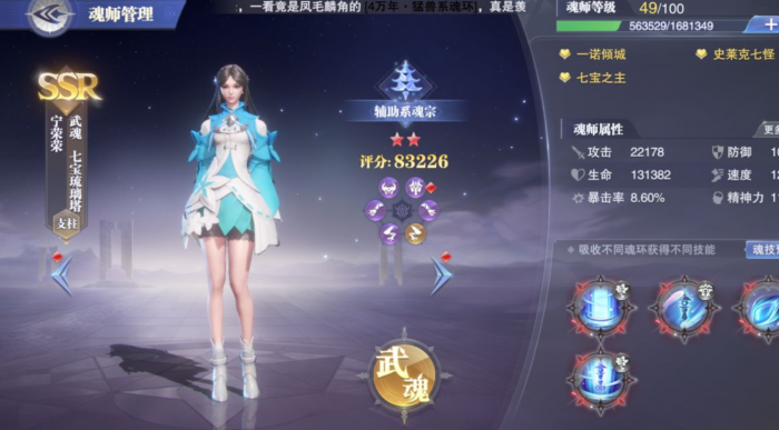 斗罗大陆魂师对决宁荣荣怎么获得1