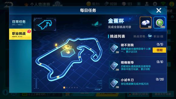 qq飞车手游怎么练车技巧和方法1