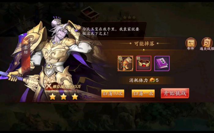 放开那三国3魔化袁绍怎么过2