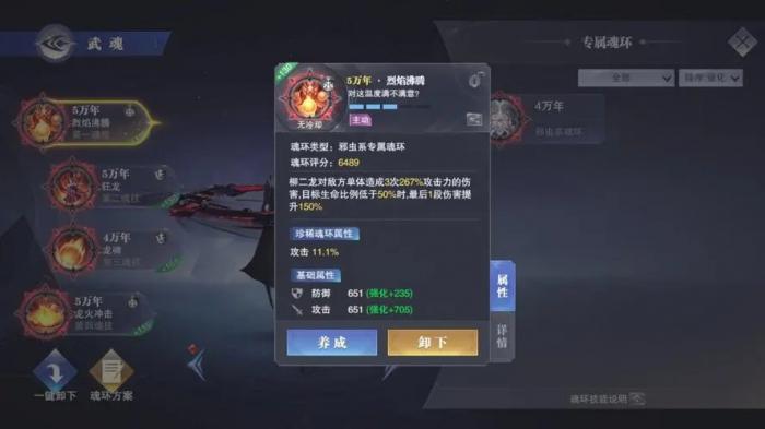 斗罗大陆魂骨如何升星1