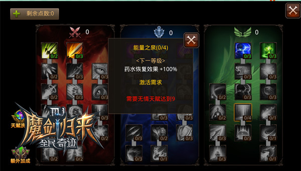 全民奇迹药水恢复怎么用3