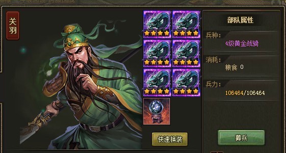 攻城掠地怎么变紫将3