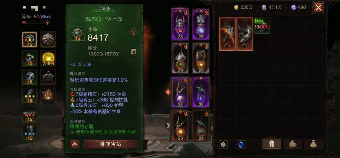 暗黑破坏神不朽新手怎么玩3