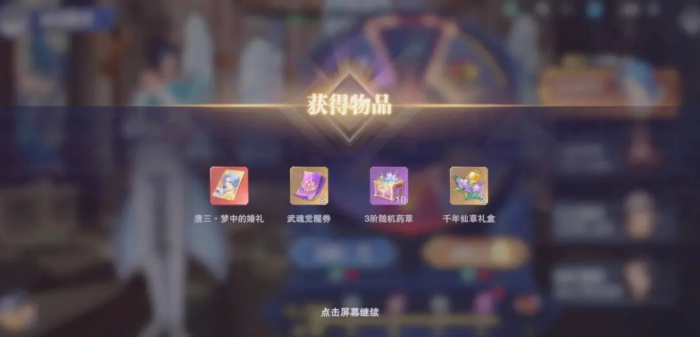 斗罗大陆手游怎么领觉醒劵2