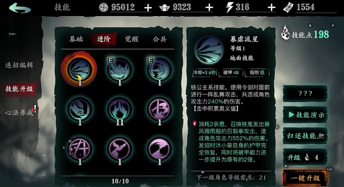 影之刃加什么技能2