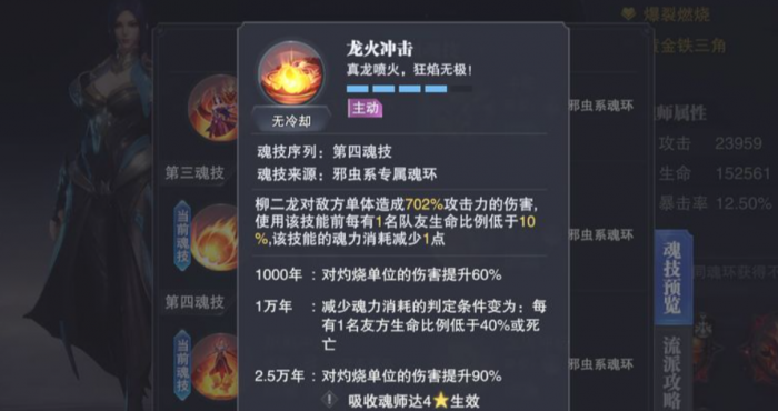 斗罗大陆什么阵容控制龙3