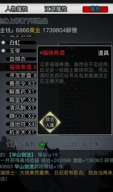 放置江湖门派装备怎么获得1