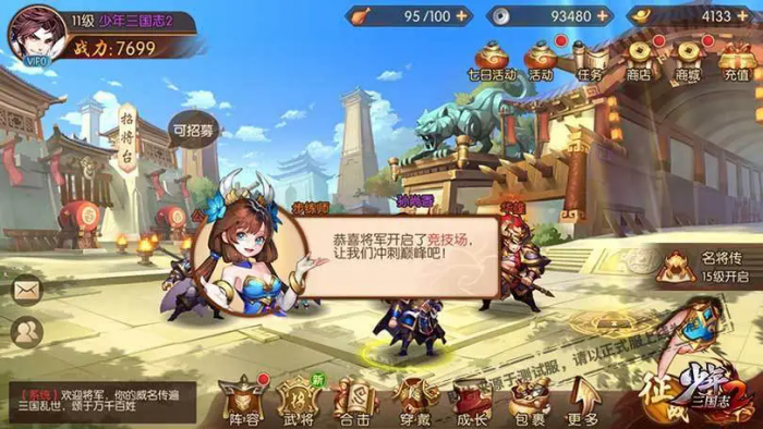 少年三国志怎么获取残卷1