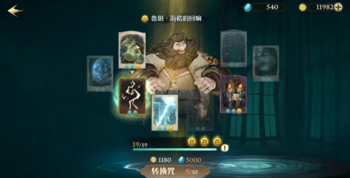 哈利波特魔法觉醒禁林用哪个回响3