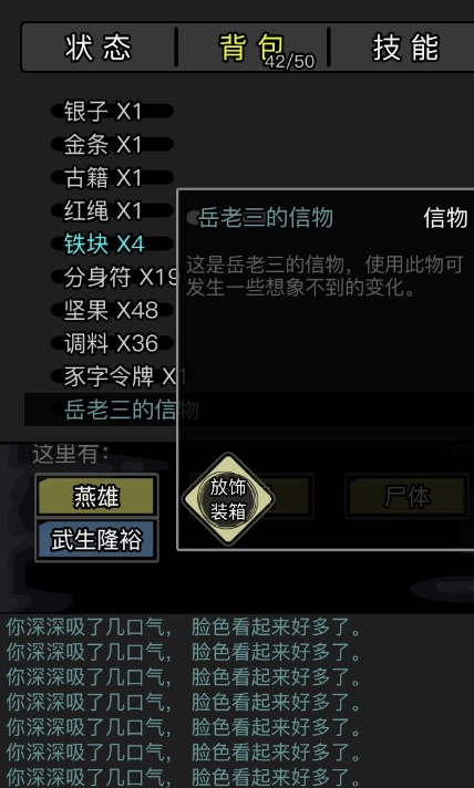 放置江湖无名老者在哪1