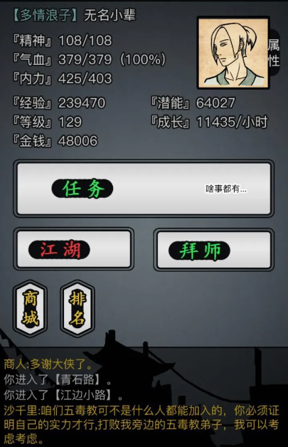 放置江湖无名老者在哪2