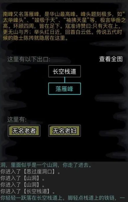 放置江湖无名老者在哪3