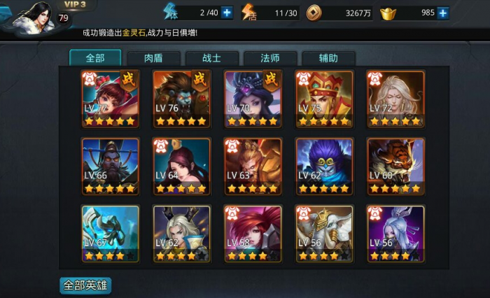 乱斗西游怎么升战力1