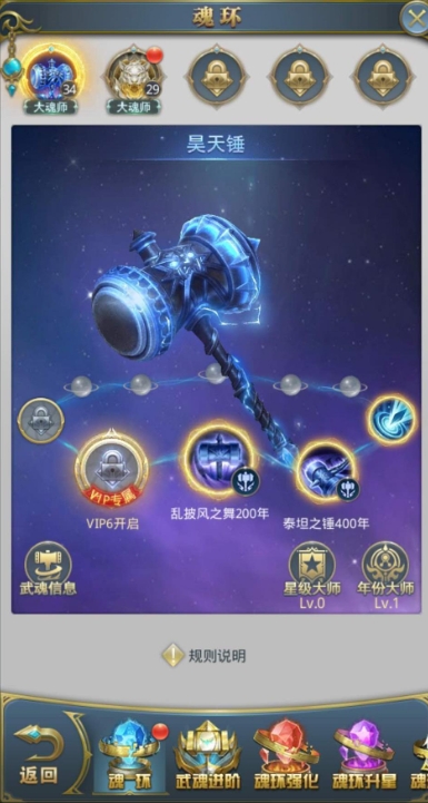 斗罗大陆如何分配魂环2