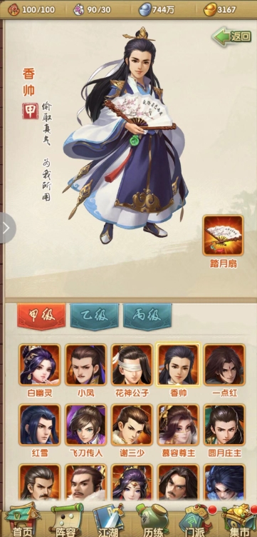 大掌门2平民玩哪个角色3