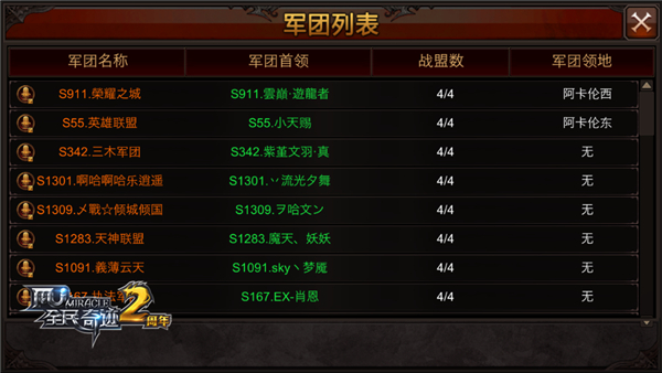 全民奇迹善恶模式是什么意思3