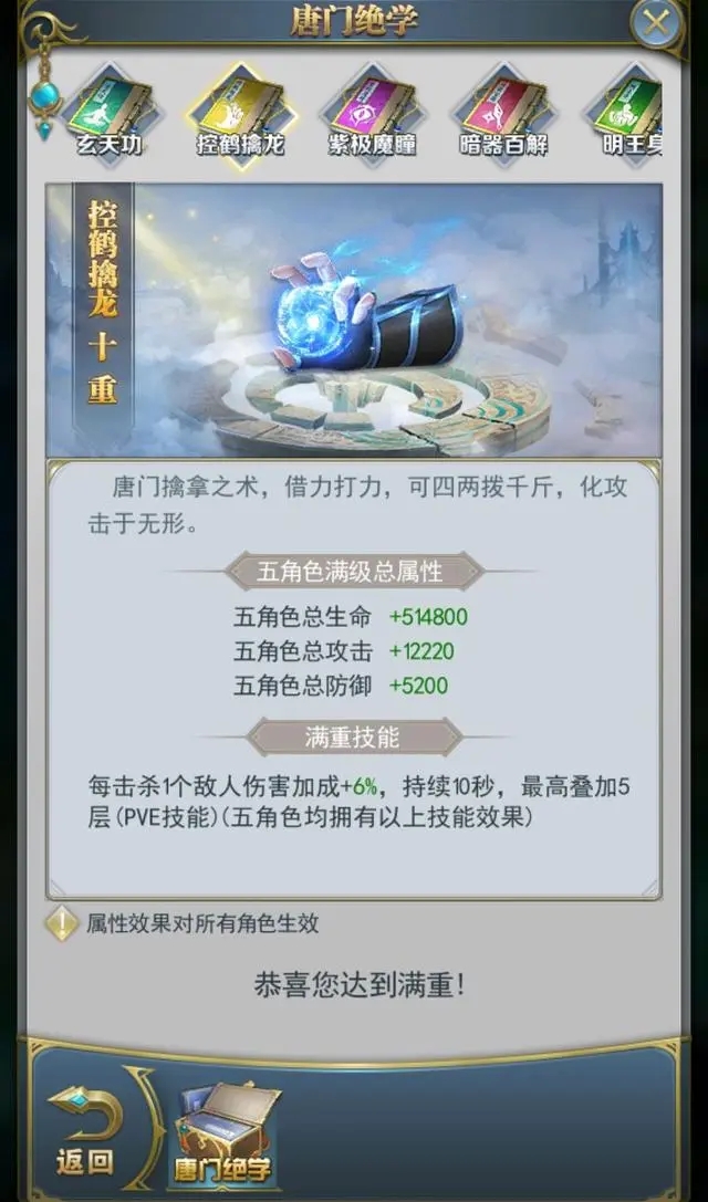 斗罗大陆控鹤擒龙有什么作用3