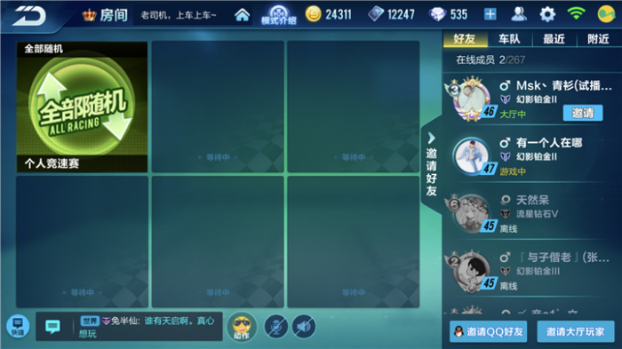 qq飞车邂逅排位怎么进3