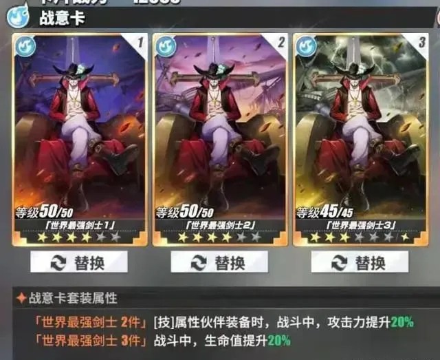 航海王热血航线战意卡如何搭配3